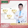 【iVENOR】NAD+元氣錠3盒(30粒/盒 啟動年輕基因 名人富豪指定)