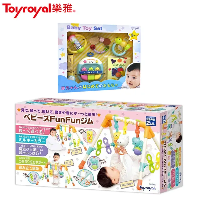 【Toyroyal 樂雅】FUNFUN健力架+寶寶玩具禮盒