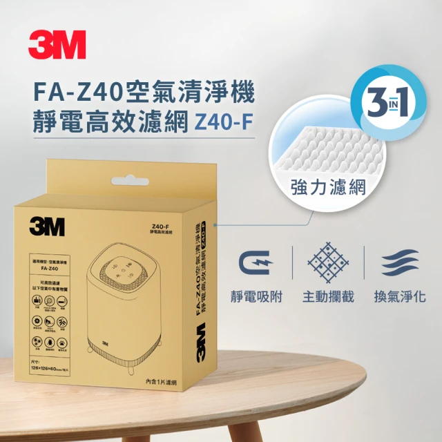 【3M】極淨化空氣清淨機專用濾網Z40-F(適用機型：FA-Z40)