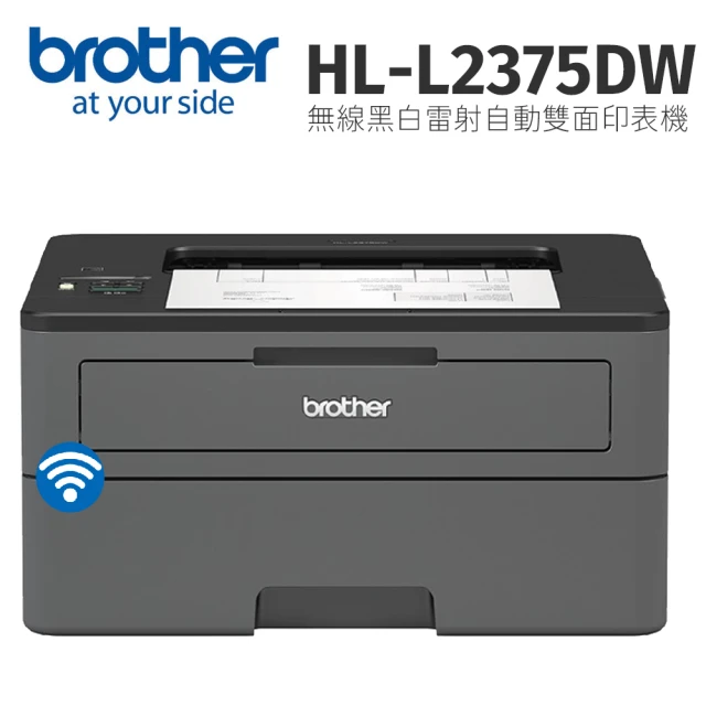 Brother HL-L2375DW 無線黑白雷射自動雙面印表機(自動雙面列印)