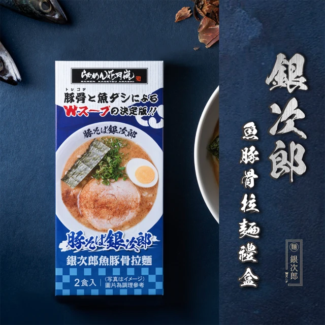 花月嵐拉麵 銀次郎魚豚骨拉麵禮盒組(花月嵐 銀次郎)