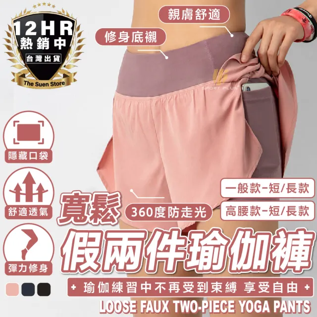 【S-SportPlus+】假兩件運動褲 假兩件瑜珈褲(鯊魚褲 內搭褲 健身褲 運動褲 緊身褲 褲子 安全褲 短褲)