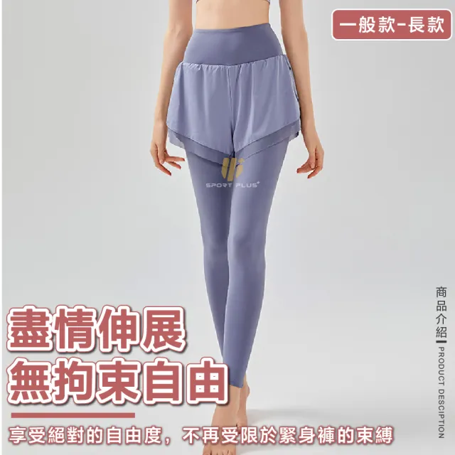 【S-SportPlus+】假兩件運動褲 假兩件瑜珈褲(鯊魚褲 內搭褲 健身褲 運動褲 緊身褲 褲子 安全褲 短褲)