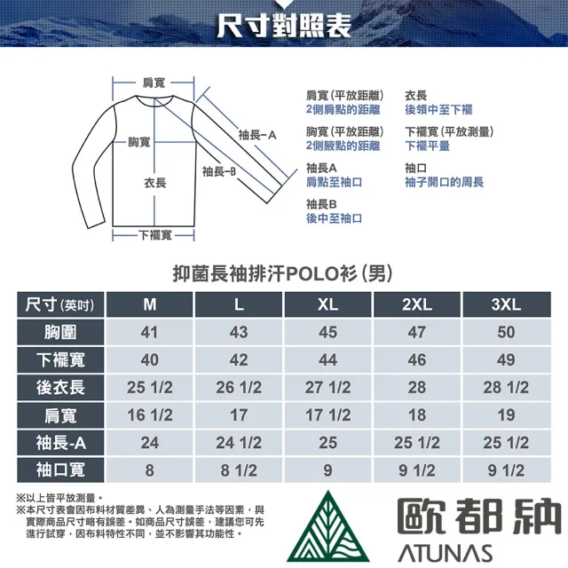 【ATUNAS 歐都納】男款Polygiene抑菌抗臭吸濕排汗防曬透氣薄長袖POLO衫(A1PSEE02M黑/戶外休閒/大尺碼)