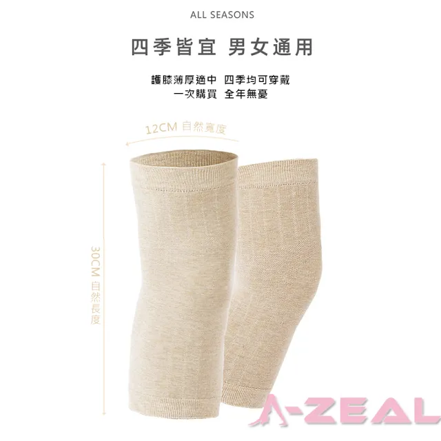 【A-ZEAL】優質蠶絲蛋白保養護膝-超值3雙入(人體工學/保暖透氣/四季皆宜/男女適用)