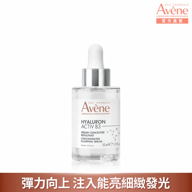 【Avene 雅漾官方直營】B3彈力透亮精萃30ml(抗初老精華液)