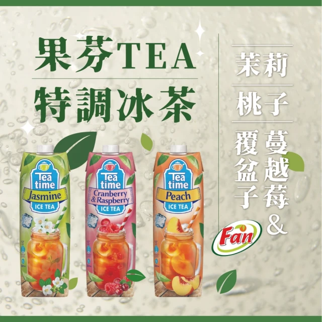 Fan果芬 歐洲原裝進口果茶風味冰茶1000mlx12罐/箱x2箱(3種口味:蔓越莓覆盆子/茉莉花冰茶/蜜桃冰茶)