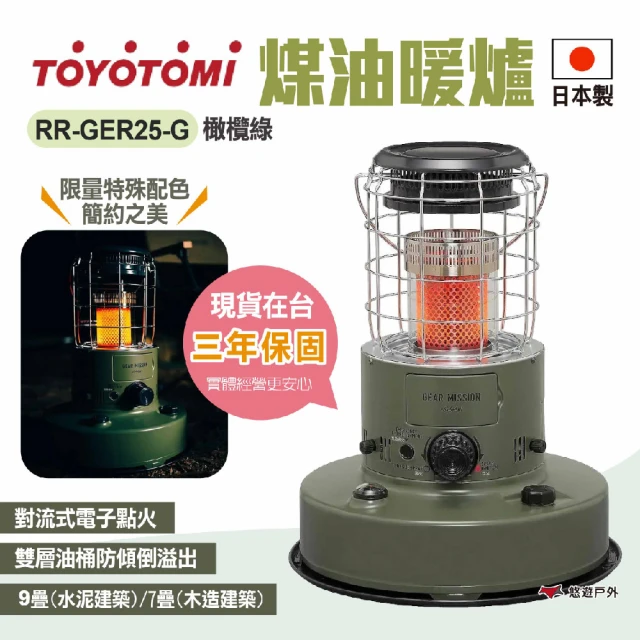 TOYOTOMI 煤油暖爐 RR-GER25-G 橄欖綠(悠遊戶外)