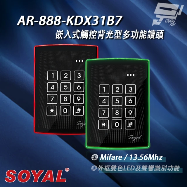 SOYAL AR-888-K AR-888K Mifare MF 美規 黑色 按鍵鍵盤門禁讀頭 嵌入式觸控背光型多功能讀頭 昌運監視器