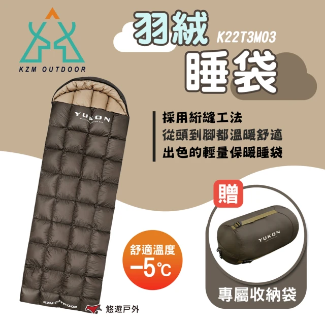 KZM 柔舒睡袋 K22T3M02(悠遊戶外)優惠推薦