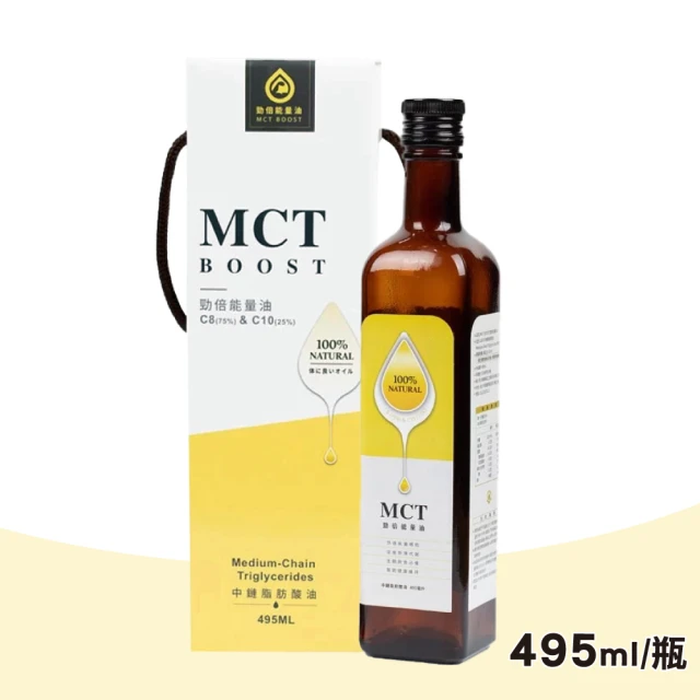 日清/勁倍 C8C10 MCT中鏈脂肪酸油 勁倍能量油(495ml/瓶)