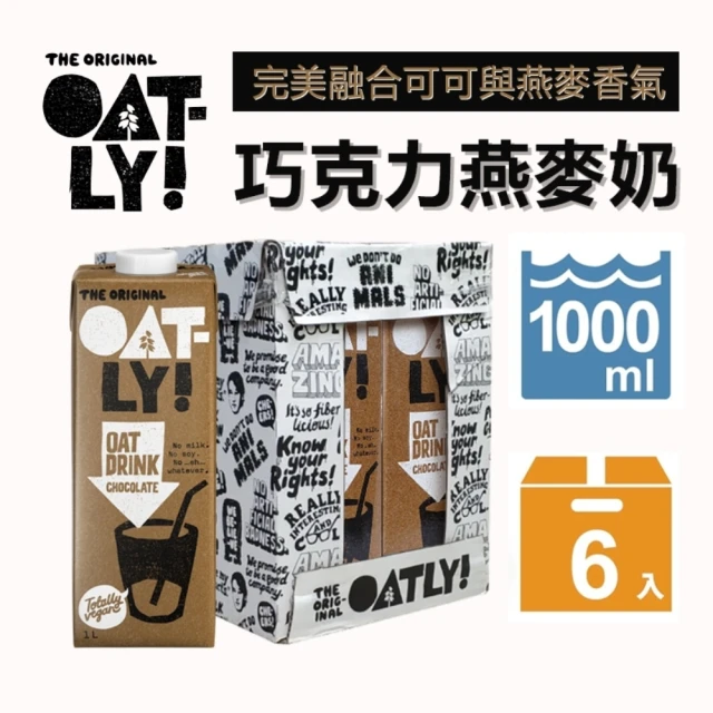 Oatly 巧克力燕麥奶 1L*6入/箱(效期 2023/12/14)