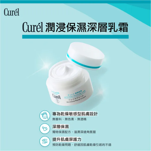 【Curel 珂潤官方直營】潤浸保濕深層乳霜40g_2入