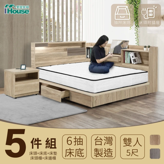 IHouseIHouse 日系夢幻100 房間5件組-雙人5尺(床片+收納抽屜底+獨立筒床墊+收納床邊櫃+床頭櫃)