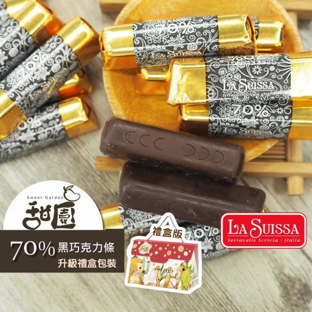 甜園 LA SUISSA 義大利 70%黑巧克力條 200g