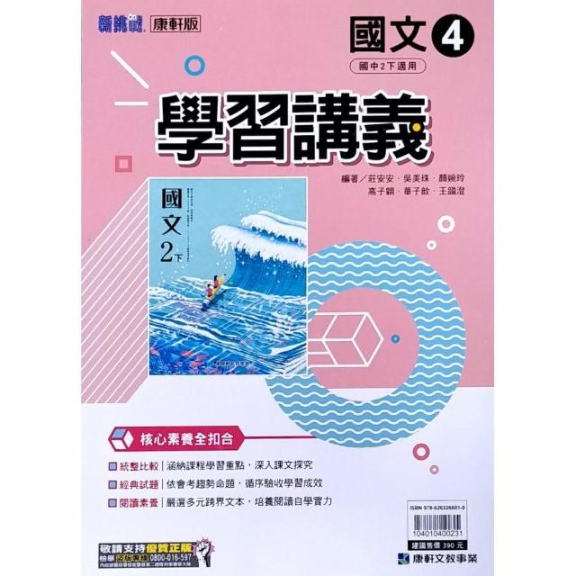 『康軒國中』學習講義國文（4）（112學年） | 拾書所