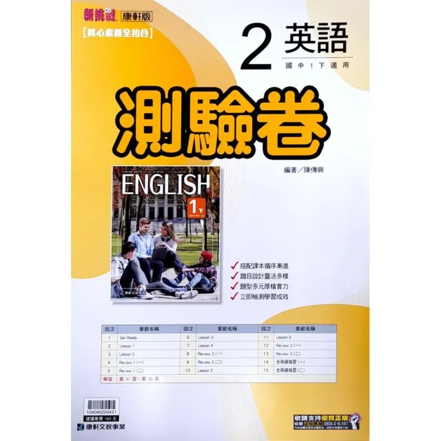 『康軒國中』測驗卷英文（2）（112學年） | 拾書所