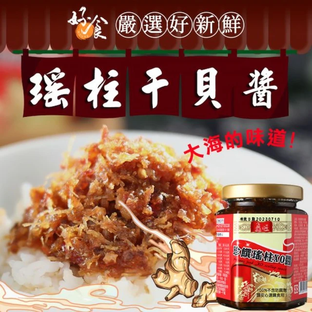 澎湖伴手禮 熱賣三醬王(瑤柱+海鮮+小卷)