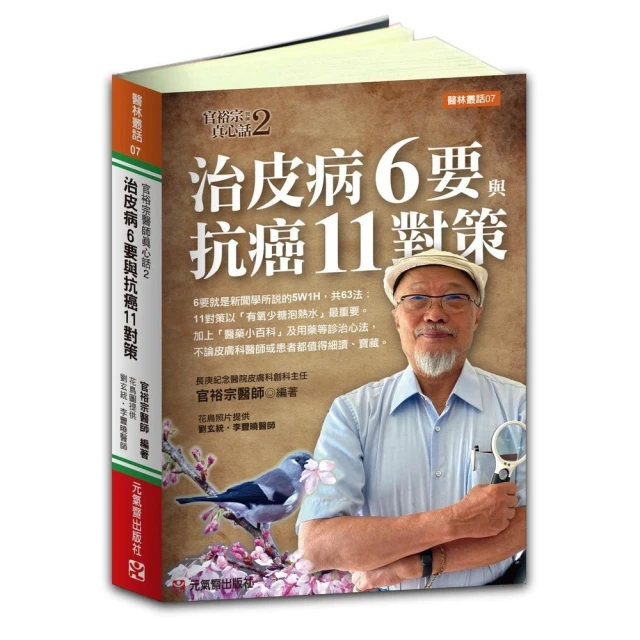 漫畫醫學小史：從疫苗到幹細胞，給所有人的醫學常識事件簿優惠推