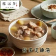 【龍涎居】冷凍湯品 主廚雞湯 10包組 可任選口味(每包約2人份)
