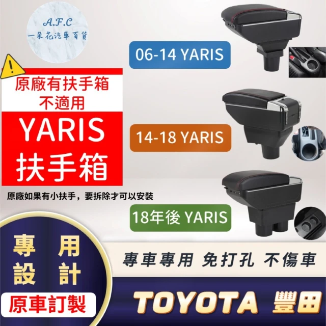 一朵花汽車百貨 TOYOTA 豐田 YARIS 專用中央扶手箱 接點煙器 快充 充電 E款