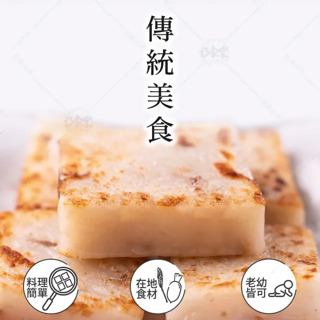 【巧食家】港式蘿蔔糕X3包(1KG/12片/包)