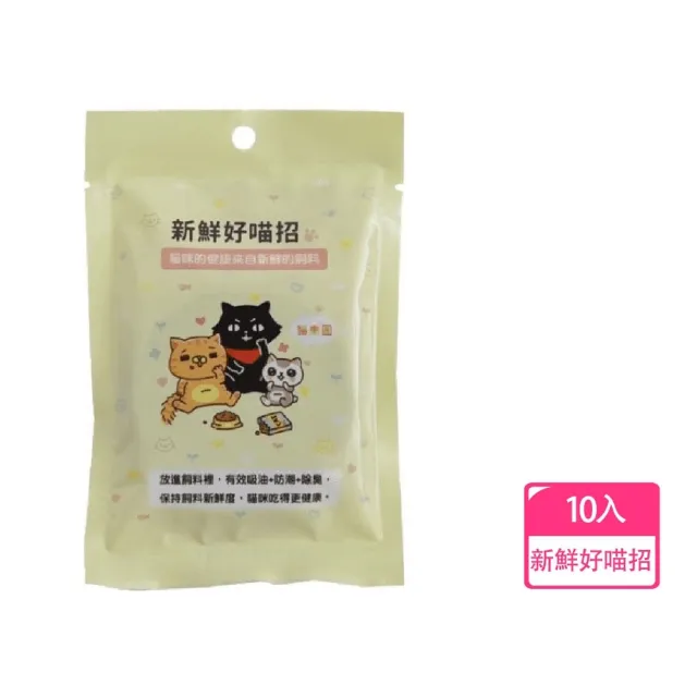 【parkcat 貓樂園】新鮮好喵招*10入(飼料保鮮片 寵物飼料保鮮活性碳 保鮮活性碳片 吸油 防潮 除臭)