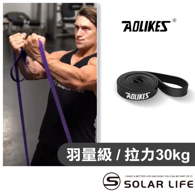 【AOLIKES 奧力克斯】重訓健身瑜珈彈力拉力帶208cm 黑 11-30kg(阻力帶拉力圈 高彈力乳膠 彈性阻力圈)