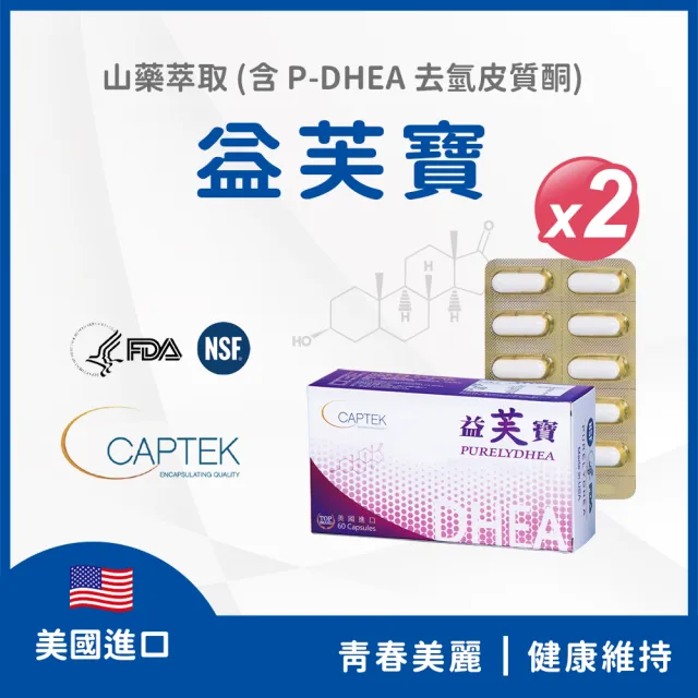 【富霖生技】益芙寶 膠囊|美國進口 山藥萃取含P-DHEA 去氫皮質酮 女性專用(二入組_60粒/盒)