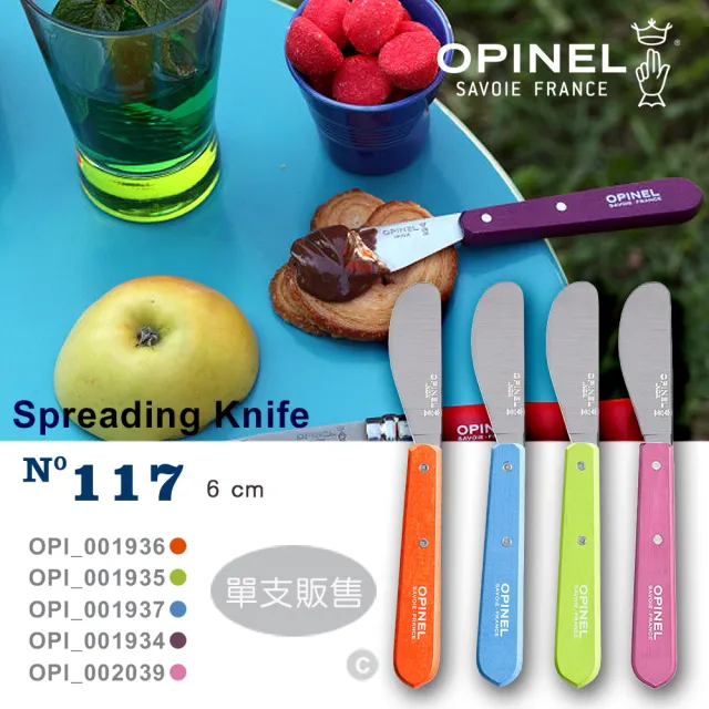【OPINEL】OPINEL Spreading Knife N°117 法國不鏽鋼奶油刀彩色系列(奶油餐刀款)
