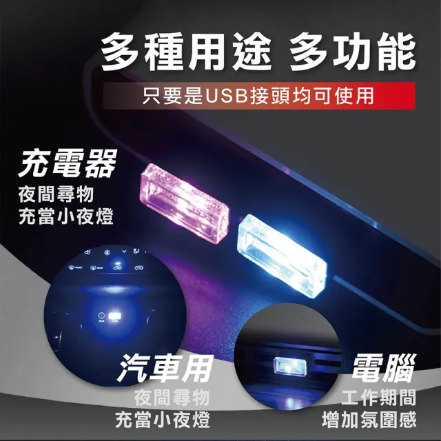 【NO SPOT】USB車用氣氛燈(usb 燈 車內氣氛燈 電腦燈 機車車廂燈 汽車氛圍燈 氣氛燈 usb小燈)