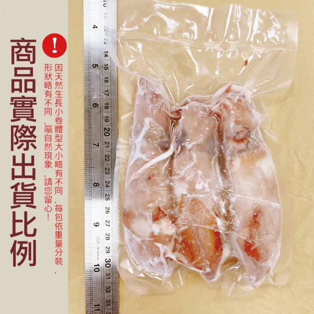 【小川漁屋】熟凍鮮甜小卷8包(300g±10%/包/以重量為主)