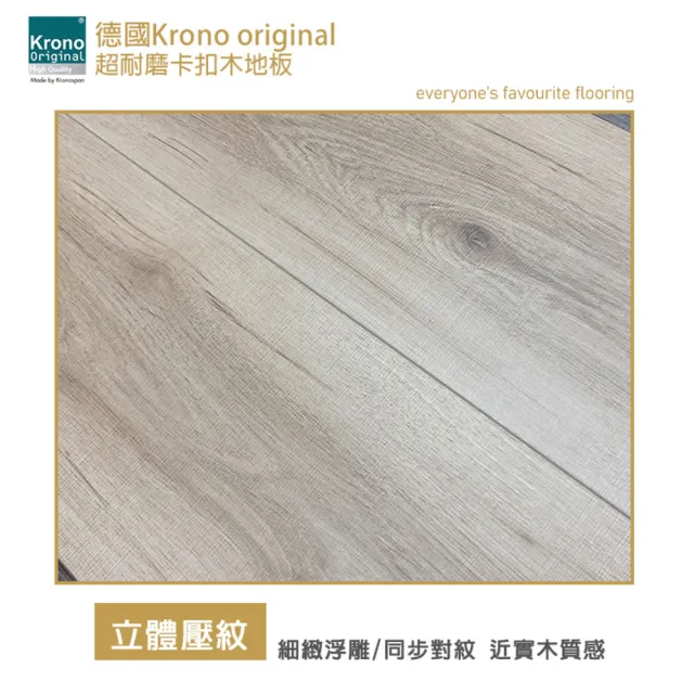 【KRONO ORIGINAL】德國KRONO  ORIGINAL 卡扣式超耐磨地板-0.8坪/箱- 香川白橡(AC5耐磨商用等級72H防潑水)