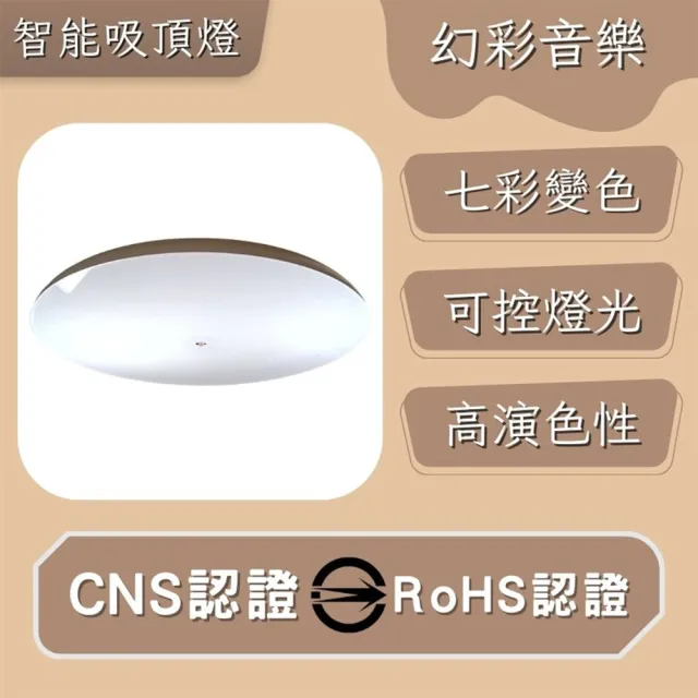 【彩渝】LED 智能吸頂燈 48W(音樂吸頂燈 高光效 客廳燈 臥室燈具 房間燈)
