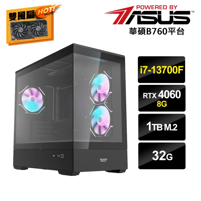 華碩平台 i7十六核GeForce RTX 4060{暗i7PS-1}電競電腦(i7-13700F/B760/32G/1TB_M.2)