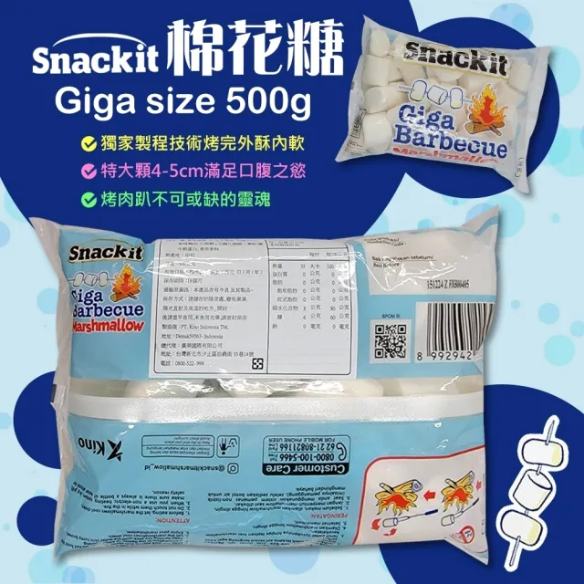 【Snackit】超大特白棉花糖 500g(BBQ燒烤/甜點烘焙)