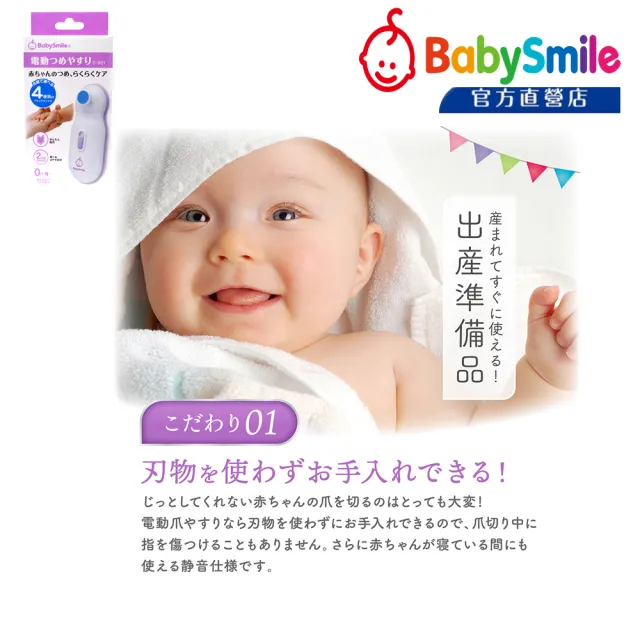 【日本BabySmile】新生嬰幼兒 S-901 電動磨甲機(二段速模式 附磨片4款)