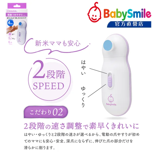 【日本BabySmile】新生嬰幼兒 S-901 電動磨甲機(二段速模式 附磨片4款)