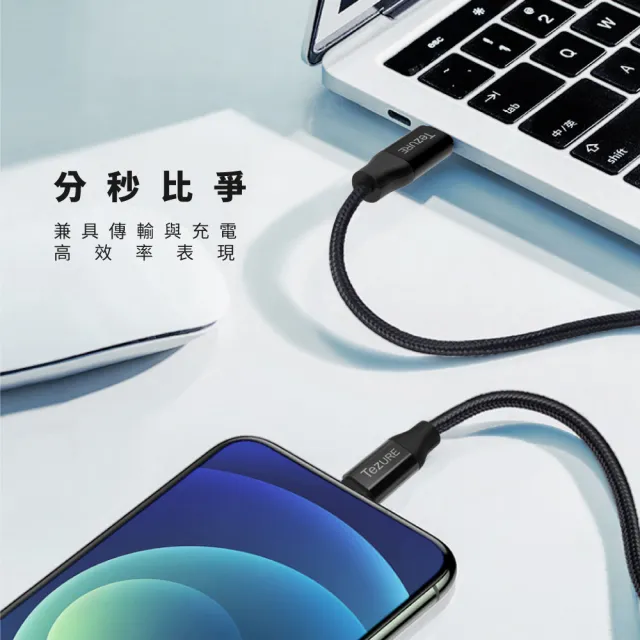 【TeZURE】iPhone蘋果Lightning 對 Type-C 快充傳輸線