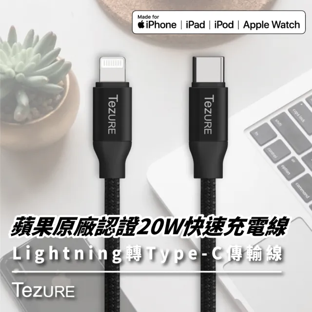 【TeZURE】iPhone蘋果Lightning 對 Type-C 快充傳輸線