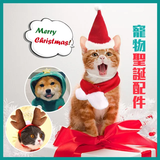 【QIDINA】2入 寵物變身聖誕樹麋鹿聖誕節 寵物配件-C(寵物領巾 寵物服飾 寵物衣服 貓衣服 狗衣服)