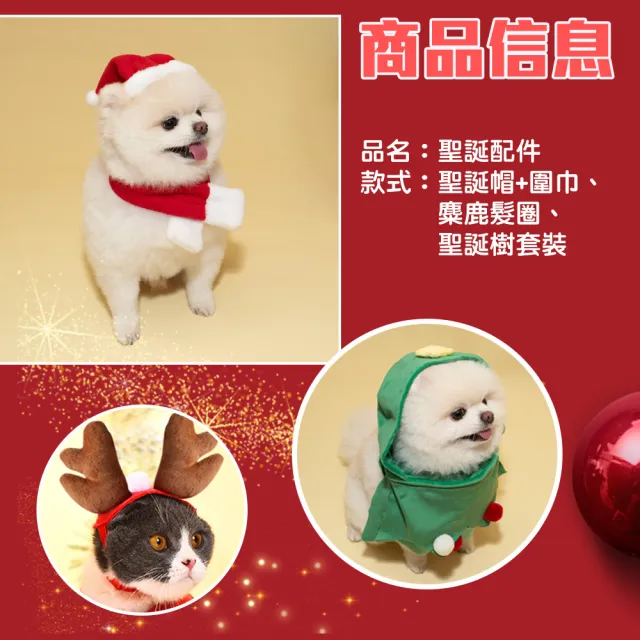 【QIDINA】2入 寵物變身聖誕樹麋鹿聖誕節 寵物配件-C(寵物領巾 寵物服飾 寵物衣服 貓衣服 狗衣服)