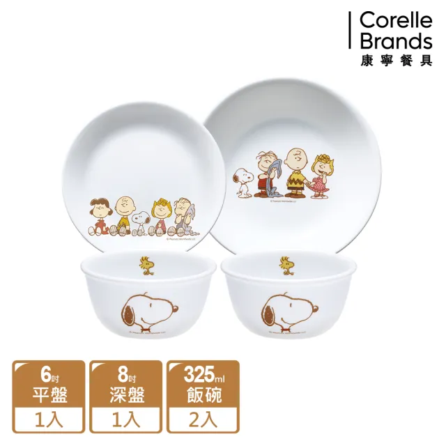 【CorelleBrands 康寧餐具】SNOOPY FRIENDS 4件式碗盤組(D03)