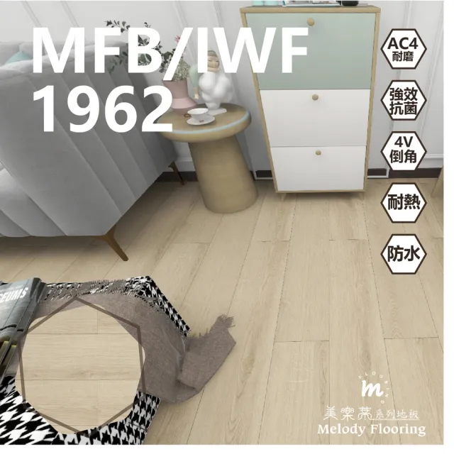 【美樂蒂】MFB/IWF防水卡扣超耐磨地板0.51坪/箱-1962(無機地板)