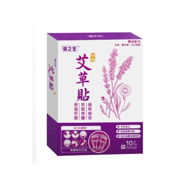 【健之堂】甜睡艾草貼1盒 共10片(幫助入睡 放鬆身體 緩解疲勞 艾草淨身)