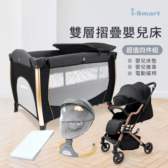 i-smarti-smart 雙層折疊嬰兒床+杜邦床墊+自動安撫搖椅+嬰兒推車(豪華四件組)