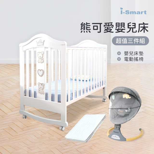 i-smarti-smart 熊可愛多功能嬰兒床+杜邦床墊8公分+自動搖椅(豪華三件組)