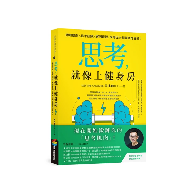 牛津人的30堂獨立思考與精準表達課【暢銷新版】好評推薦