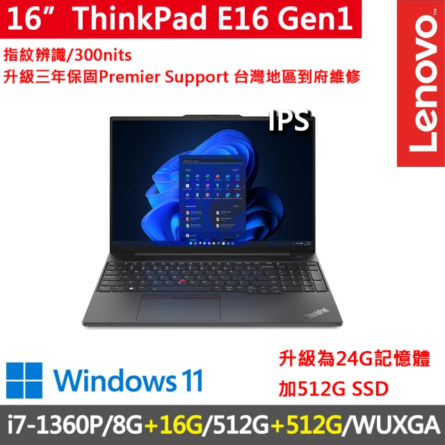 ThinkPad 聯想 16吋i7商務特仕筆電(E16 Ge