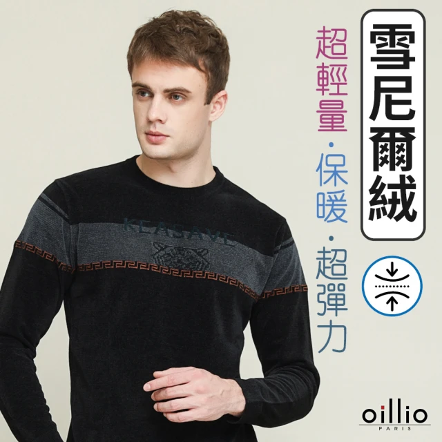 oillio 歐洲貴族 男裝 長袖超輕盈針織衫 雪尼爾絨 保暖穿搭 經典色系(黑色 法國品牌)